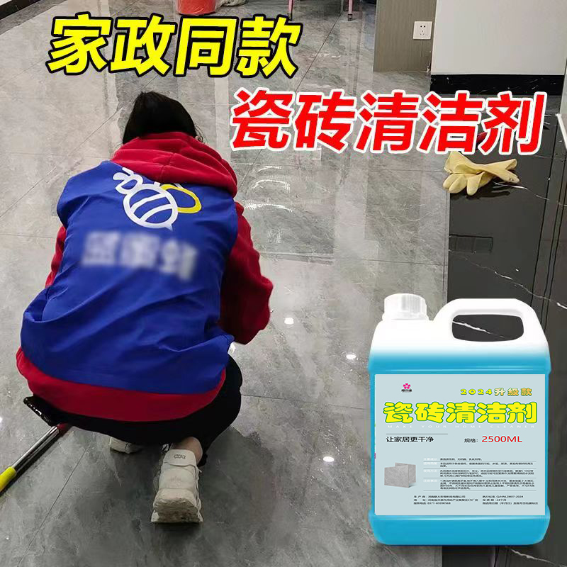 瓷砖清洁剂 可清理水泥顽固污垢卫生间 支持贴牌定制代加工