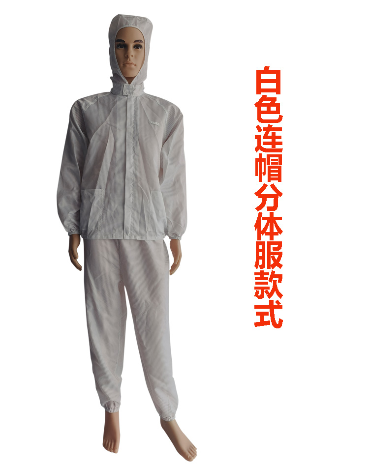 防静电分体服 无尘 连帽 防静电衣 洁净 防护用品 酒店工作服