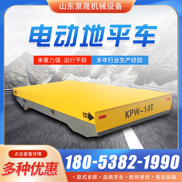 景晟 无轨转向电动地平车 高效节能 仓库物料搬运使用