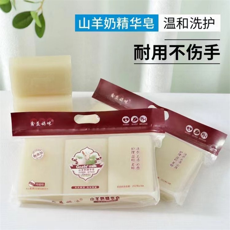 山羊奶精华洗衣皂 香皂肥皂家用宝宝洗内衣内裤专用清香去污透明皂