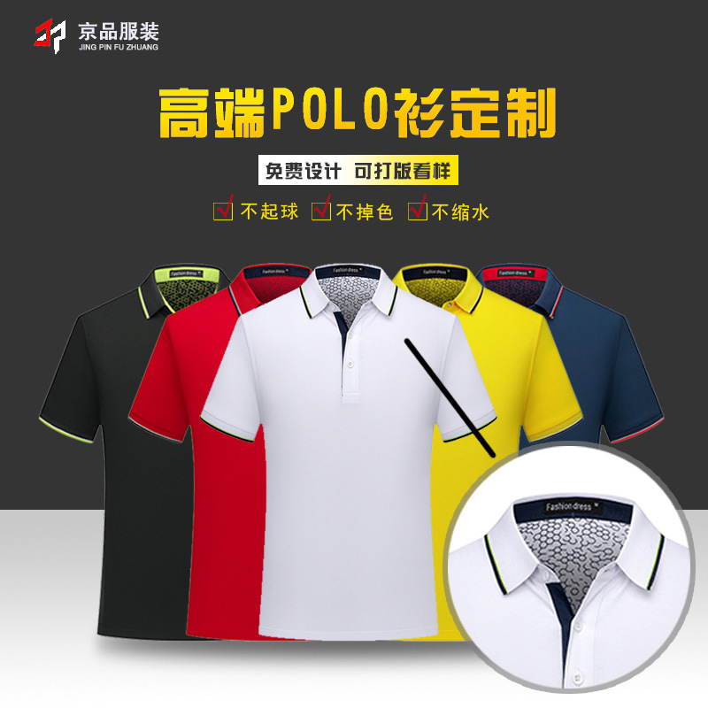 高档翻领polo衫定制工作服短袖印字广告文化衫团体服t恤刺绣厂家