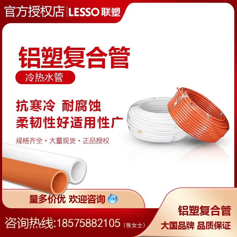 联塑铝塑复合管太阳能水管1216 1620自来饮水管4分6分1寸冷热水管