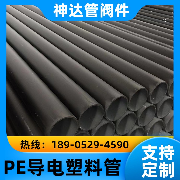 神达管阀件供应 pe导电阻燃塑料管 电力 供水系统 连接牢固