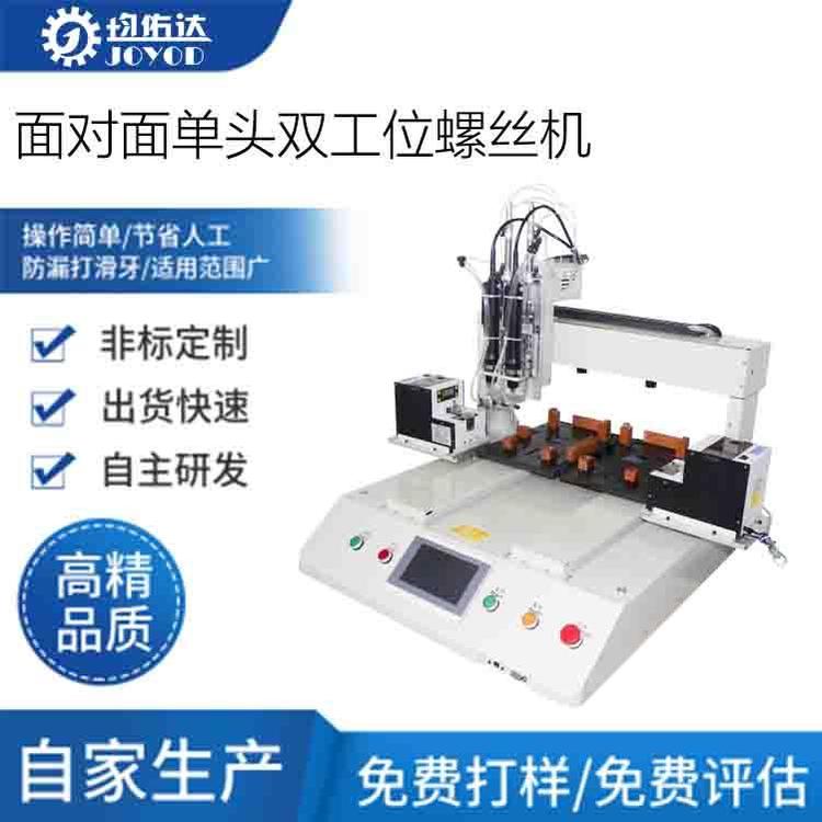 均佑达桌面式单头双工位螺丝机 AC220V电源 适配各类螺丝