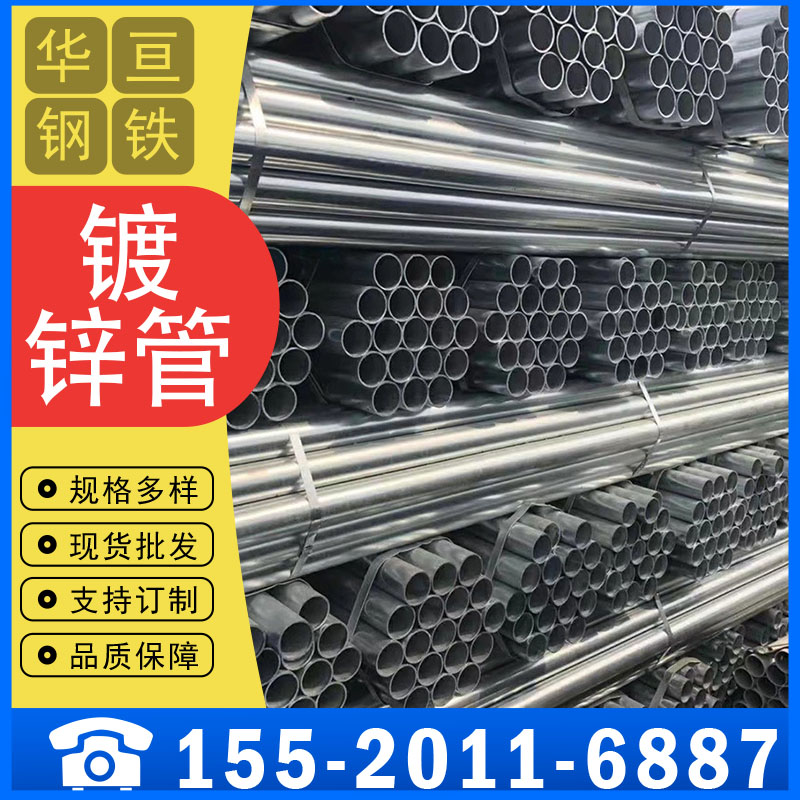 镀锌管批发 配送到厂 排水工程用管 光滑平整 华亘钢铁