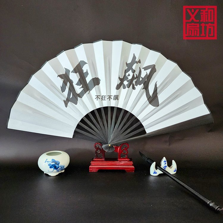 狂飙网红词折扇10寸绢布黑骨潮词扇子定制订货批发酒吧夜店蹦迪扇