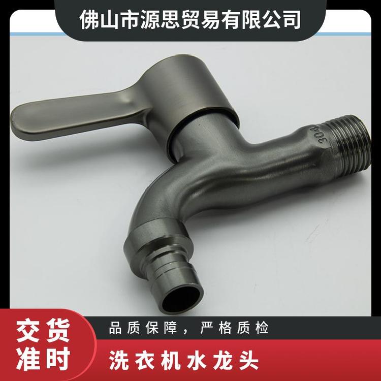 源思 全铜洗衣机水龙头 嘴止水防漏水 安装简便 易于拆卸