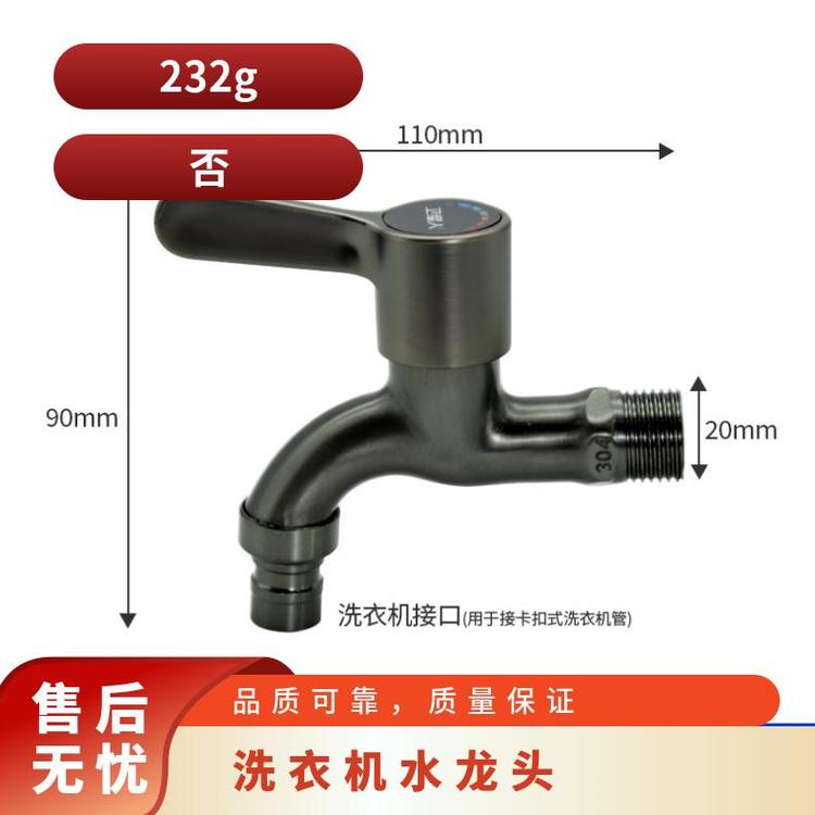 源思 洗衣机水龙头 精铜材质 噪音低 防脱落设计