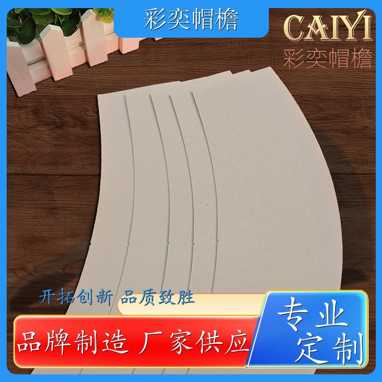 厂家供应 PVC发泡黑白棒球帽沿 防雨防风沙 支撑效果好 规格齐全