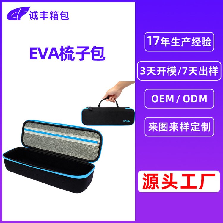 工厂定制热风梳子包戴森吹风机收纳包便携式卷发棒EVA硬壳包