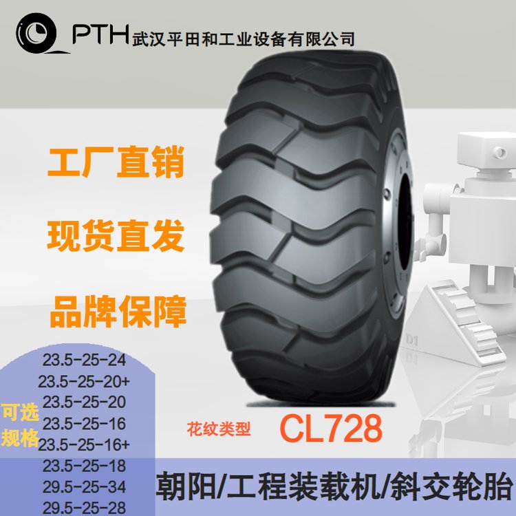 中策装载机斜交轮胎CL728多规格23.5-25-20/29.5-25-28