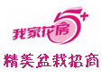我家花房