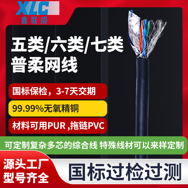 国标纯铜超五类/六类/七类普柔网线千兆屏蔽网线拖链电缆电线