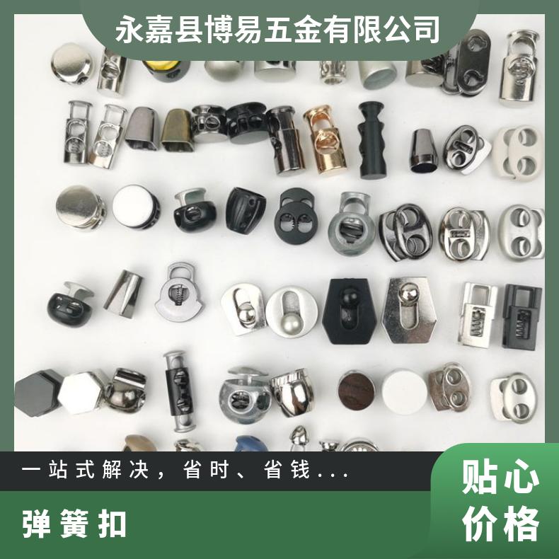 服装辅料锌合金 吊粒吊钟绳夹吊 束口袋扣弹簧 猪鼻 猫眼扣 博易