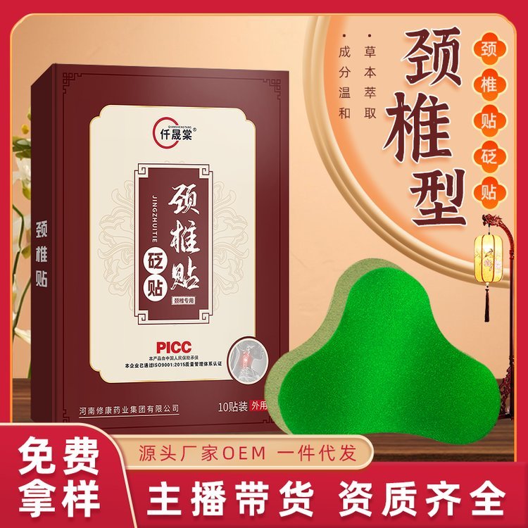 修芝康草本肩周贴 膝盖贴颈椎植物贴关节发热敷oem贴牌代加工