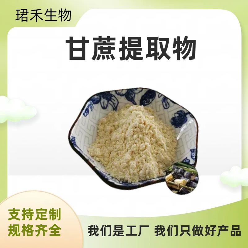 甘蔗果粉 固体饮料原料 速溶粉 喷雾干燥工艺 食品级