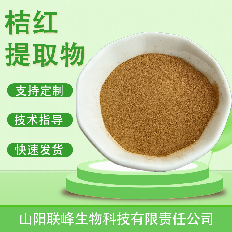 食品级桔红提取物 橘红粉 水溶 SC工厂附检测报告 支持定制