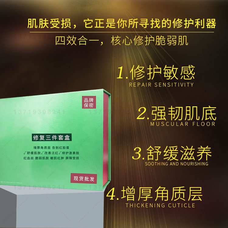 修复套盒增厚角质层舒缓红脸蛋改善泛红激素脸红血丝敏肌红肿肌