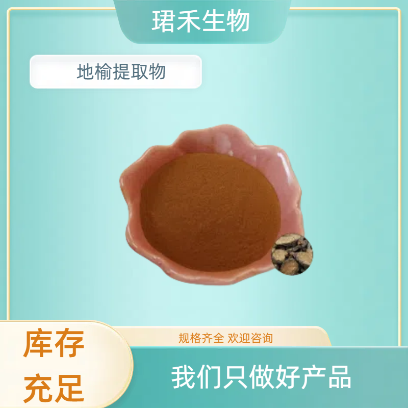地榆提取物10:1 比例浓缩萃取地榆粉/浸膏 水溶性好 可定制规格