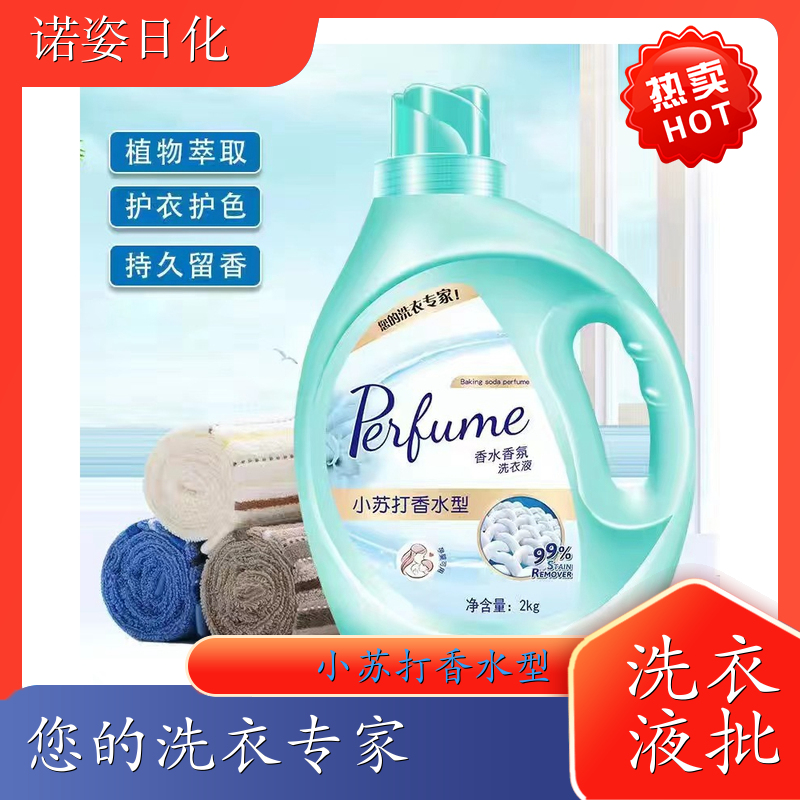 香氛洗衣液批发 母婴适用 洗护香三效合一温和不伤衣 诺姿日化