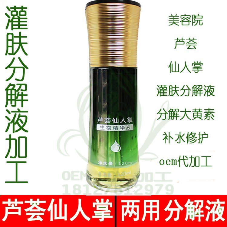 芦荟灌肤分解液加工 美容院专用灌肤分解大黄素防过敏精华液oem