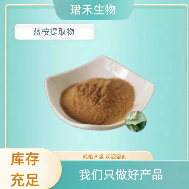 桉树叶提取物 蓝桉叶原粉 纸板桶包装 水溶性好 现货包邮