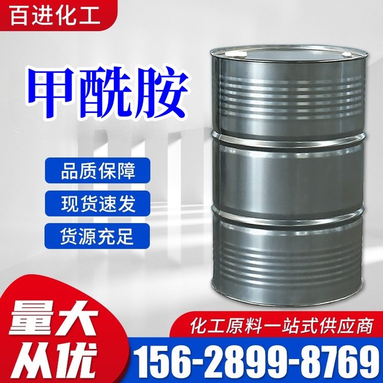 甲酰胺有机化学溶剂批发零售 软化剂防静电导电涂料