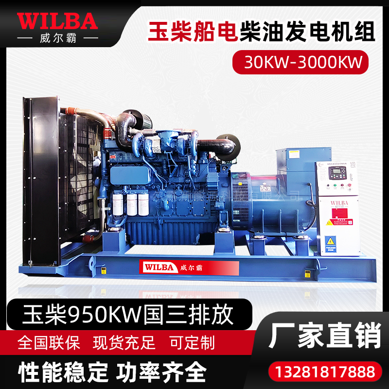 玉柴国三排放950KW工地备用柴油发电机组自启动全国联保