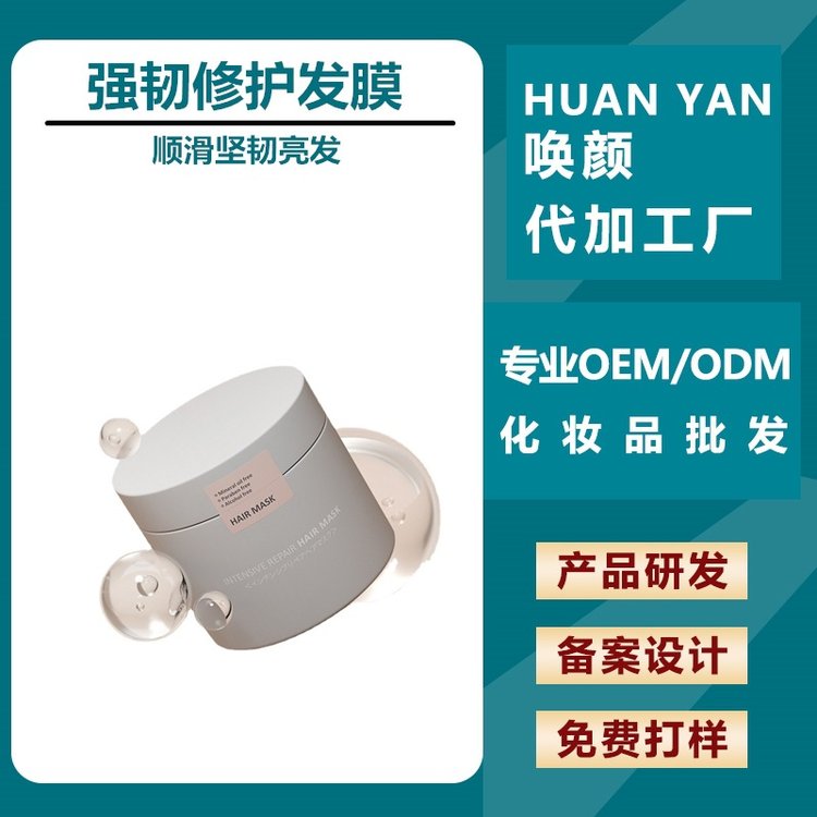 护发素倒膜发膜加工 坚韧防断发柔顺滋养修护受损发质 化妆品批发