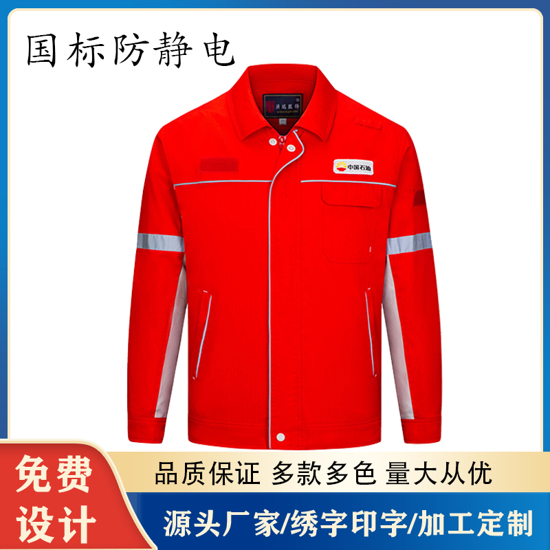 中石油石化劳保工作服定制厂家 生产天然气建设施工防静电服