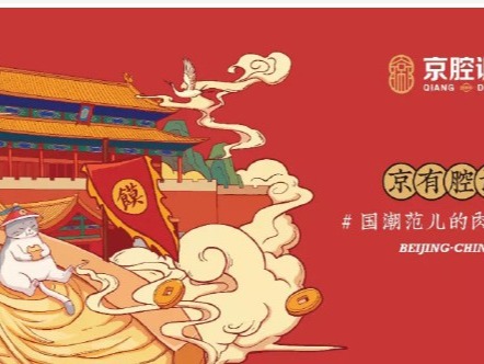 京腔调肉夹馍