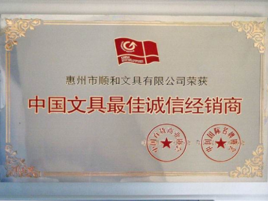 顺和文具