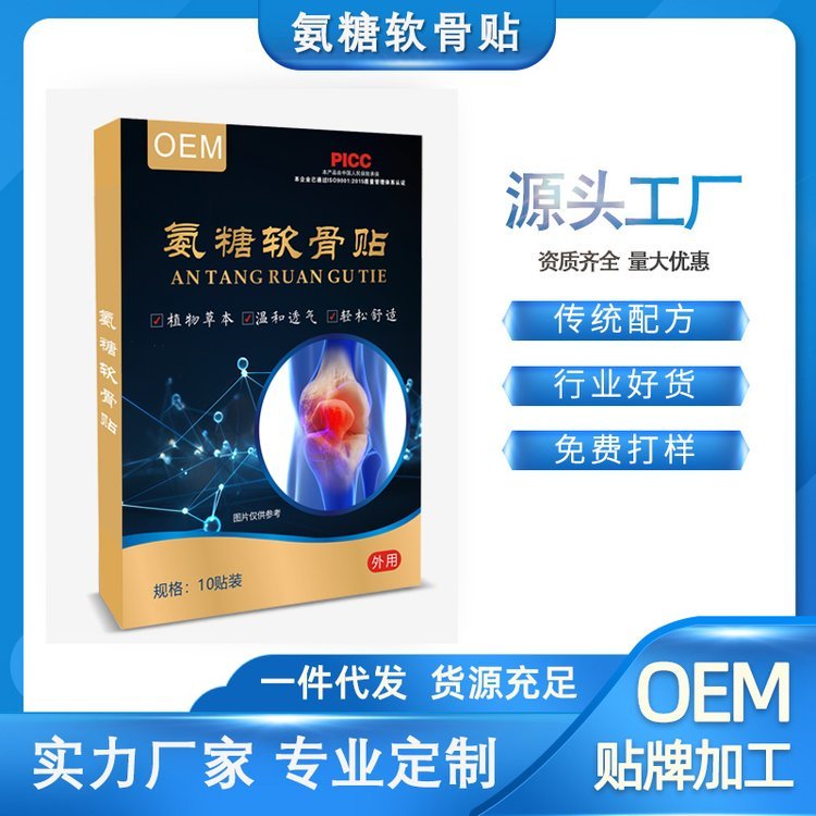 批发氨糖软骨素暖膝贴 膝盖贴热敷蒸汽暖贴艾草护膝贴OEM代工贴牌