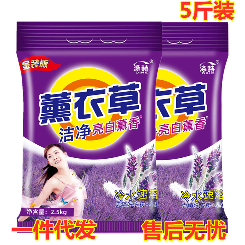 冷水速溶 无磷 亮白熏香 家用实惠装2.5KG皂粉洗衣粉