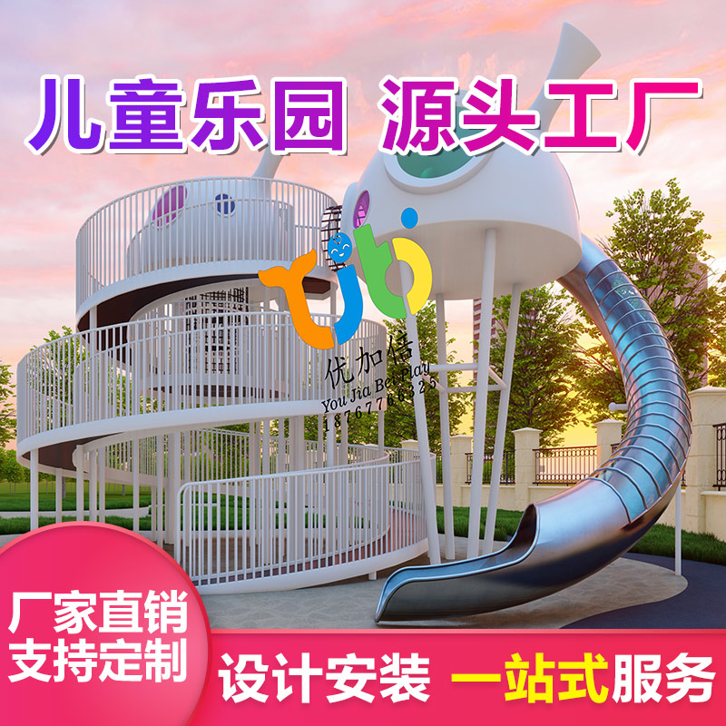 户外儿童不锈钢滑梯 无动力游乐场设备 室外攀爬设施