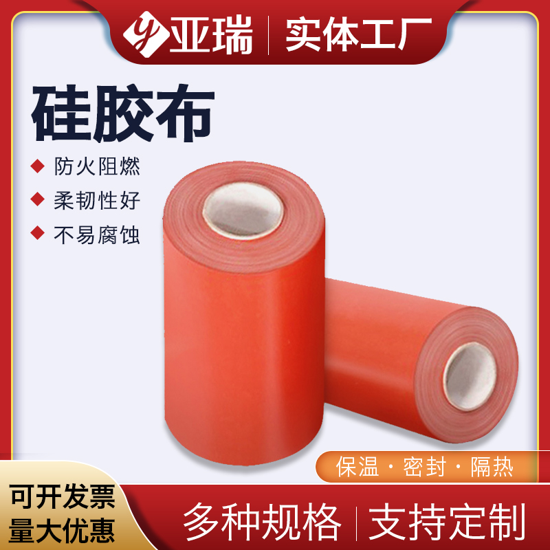 阻燃单双面硅橡胶涂覆玻璃纤维布耐高温防火布硅胶布挡烟垂壁