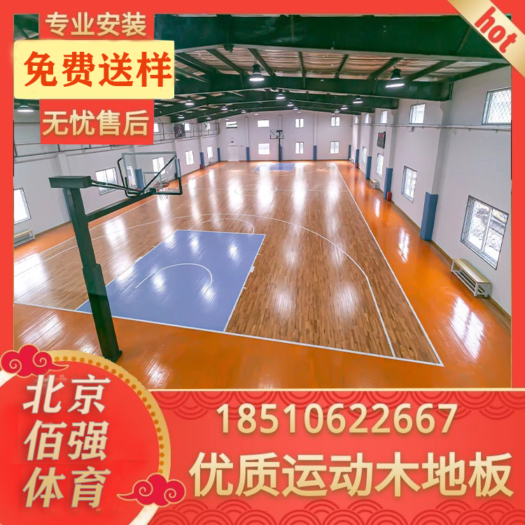 篮球场纯木地板 能有效地抗震 减少震动 隔音 独特的弹力软垫