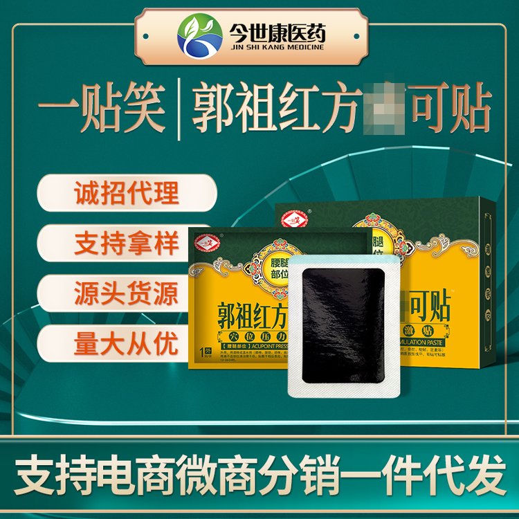 腰腿颈肩腰膝肩周保健贴 腰椎颈椎膝关节 外用贴剂批发
