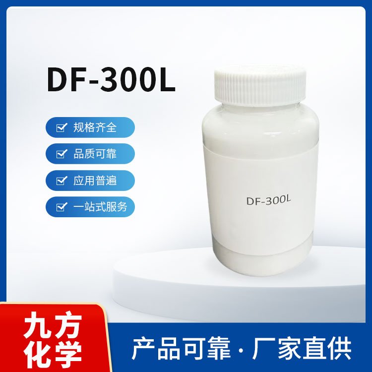 九方化学脱气性能好、稳定性强、耐储存、脂肪醇消泡剂DF-300L