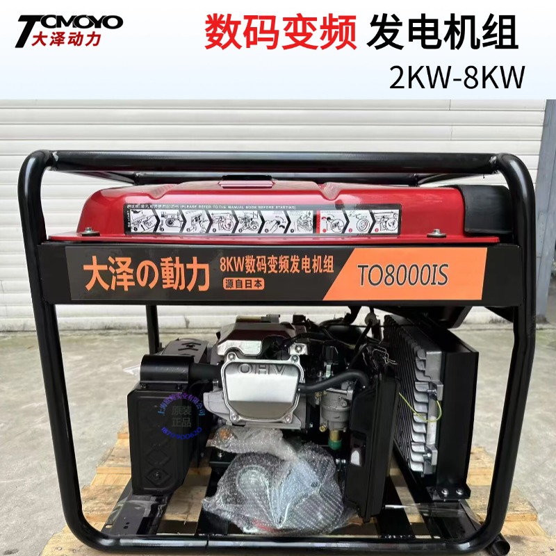 大泽动力8KW数码变频汽油发电机开放式户外车载移动电站TO8000IS