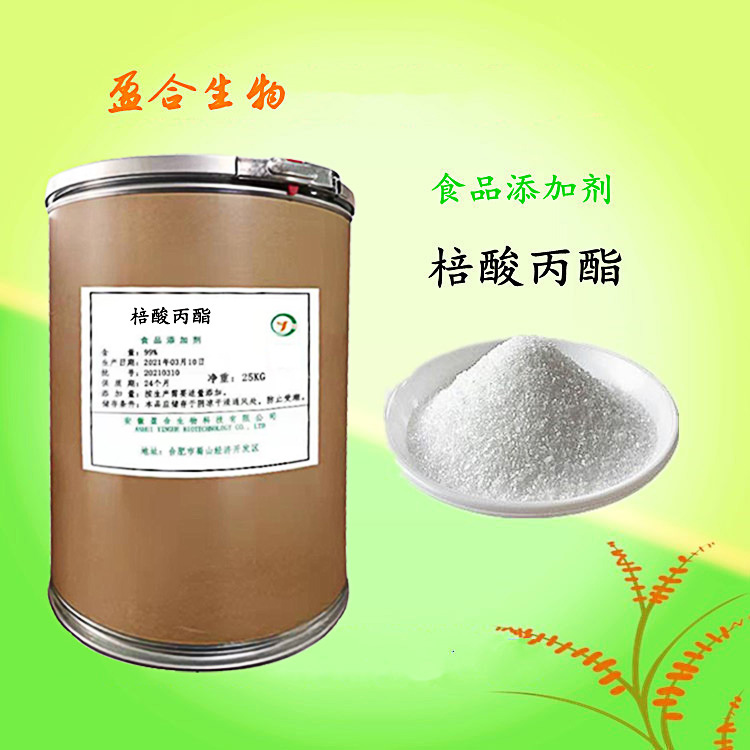 食品级棓酸丙酯 含油脂抗氧化剂 果仁罐头腌腊肉 品质保证