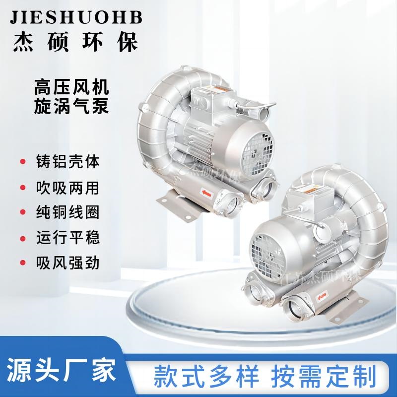 2.2KW鱼塘曝气供氧风机吸鸡蛋真空泵 鸭蛋清洗机用高压鼓风机