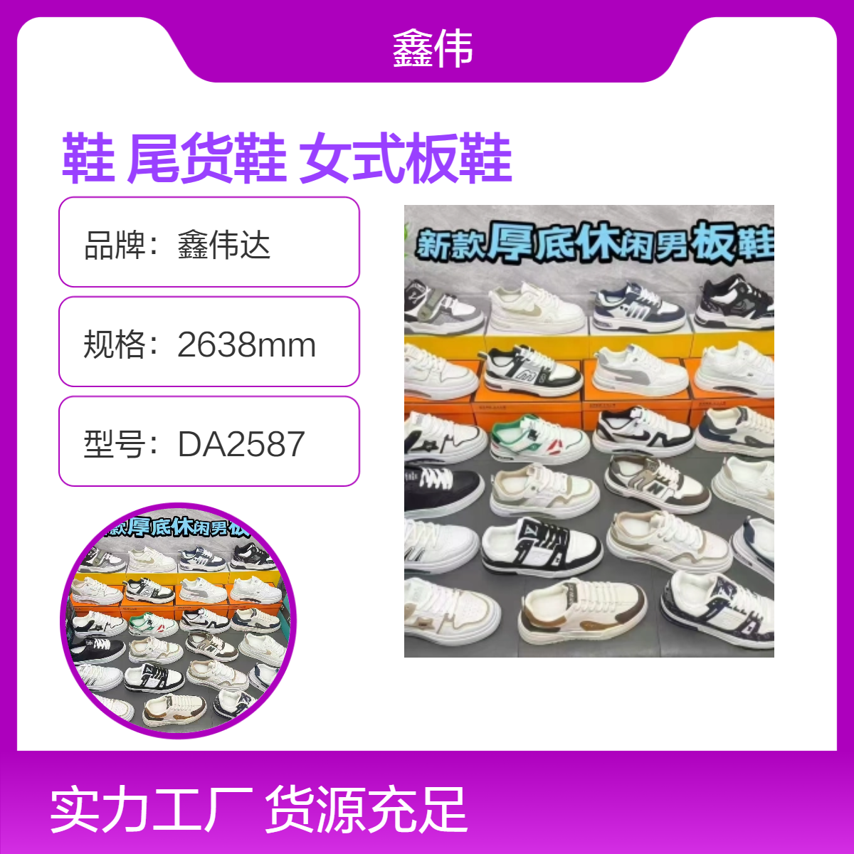 鑫伟达库存鞋尾货鞋批发 直播夜市走量杂款女式板鞋 断码直播跑量鞋