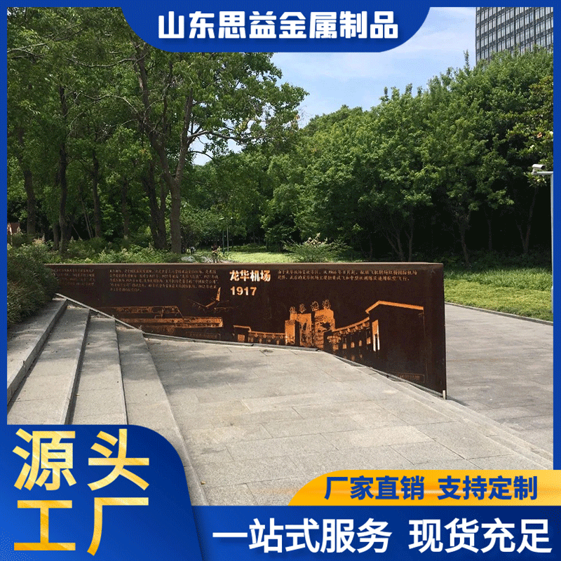 景观耐候钢 Q235NH材质公园景墙 户外耐候景区标识指示牌 耐候钢