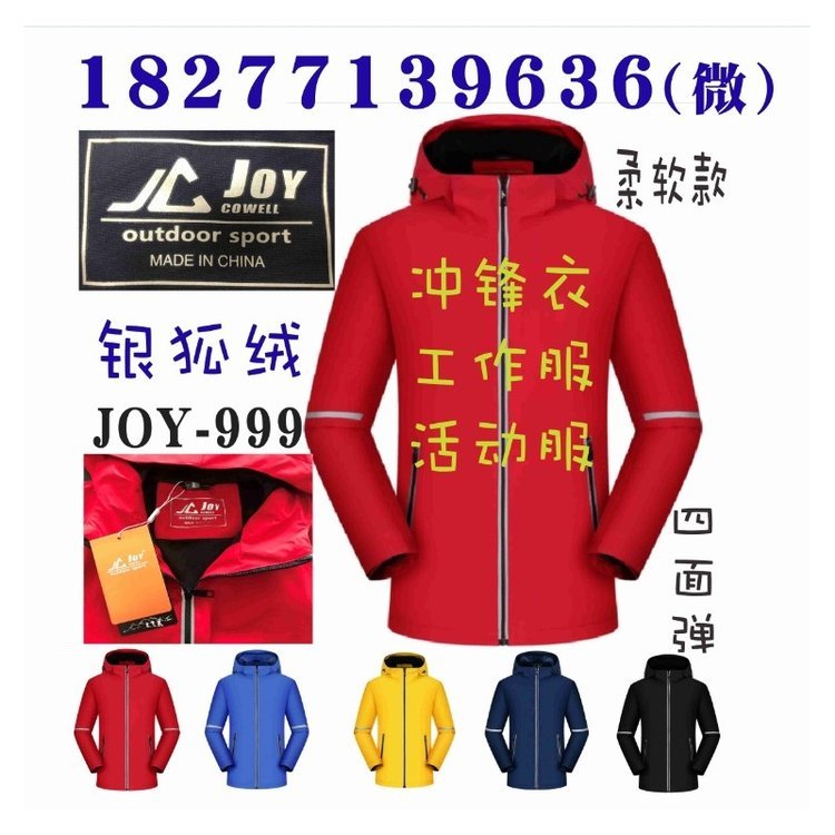 JOY COWELL冲锋衣JC工作服外套现货批发JC-999