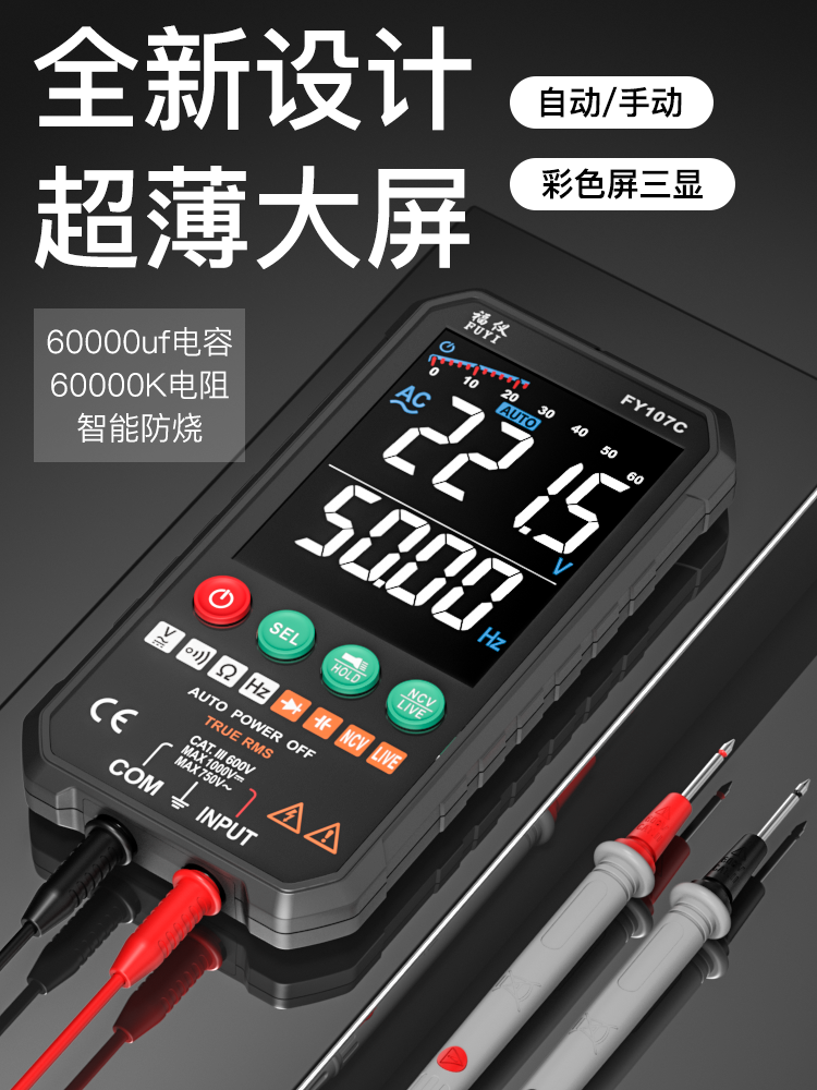 福仪超薄数字万用表高精度智能全自动防烧万能表小型便携电工维修