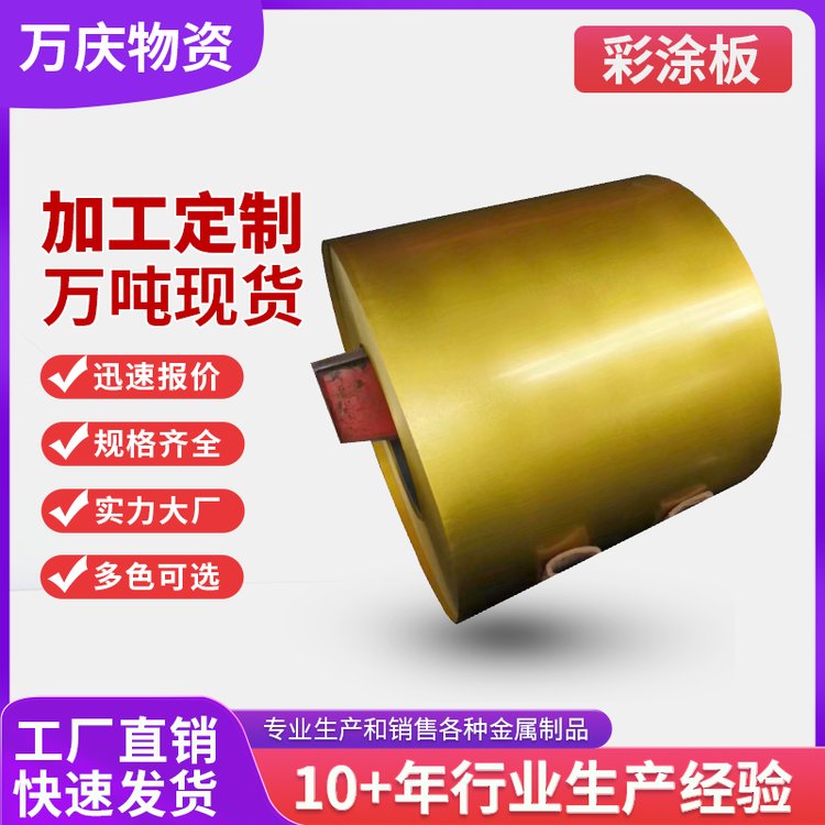 闪金黄色彩钢洗衣机零件材料 0.5厚1米宽TDC51D家电pcm彩涂板