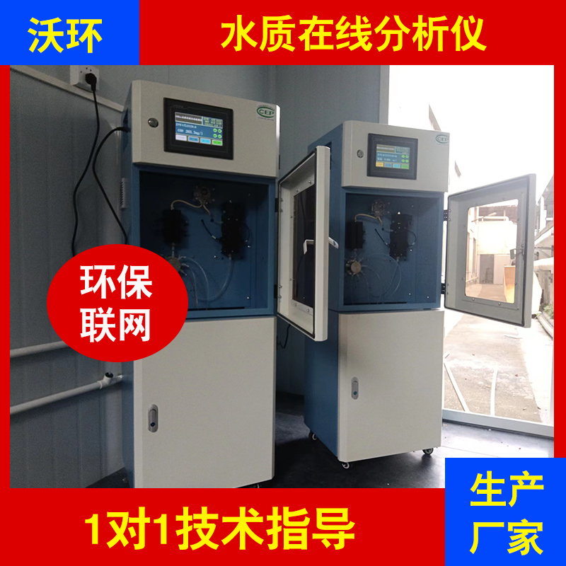 沃环WH 多功能cod分析仪 溶解氧高锰酸盐自动监测 国产批发定制