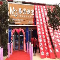 慕光珠宝
