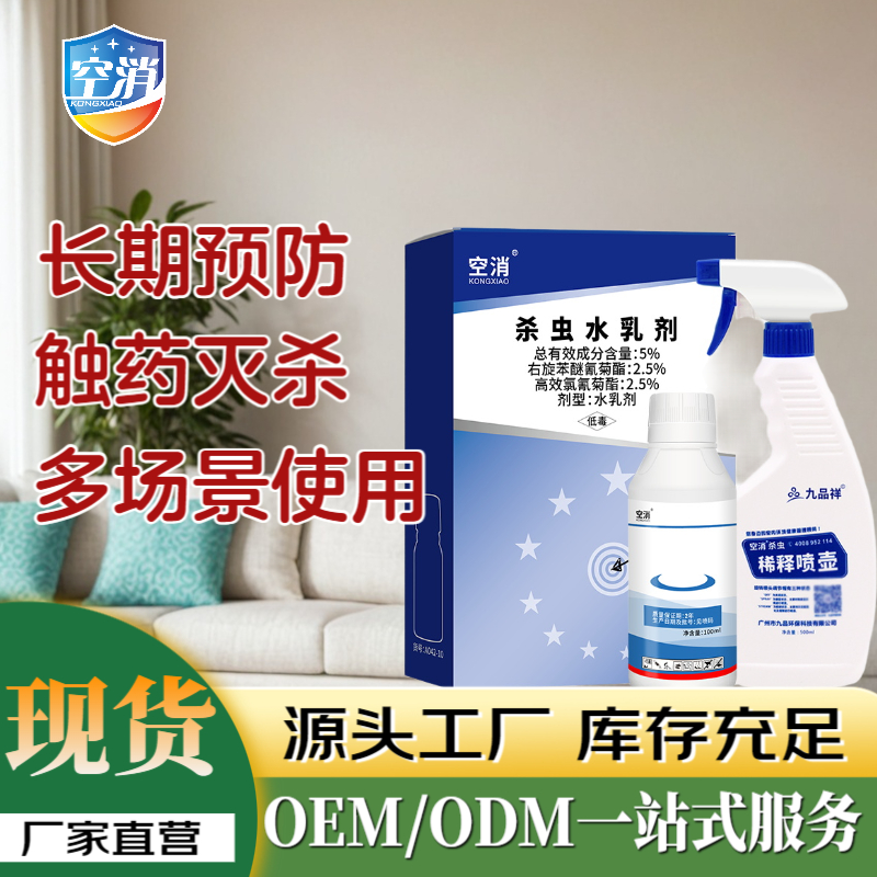 空消 皮蠹杀虫剂强力除皮蠹家用地毯床板垫子储物室灭皮蠹浓缩液